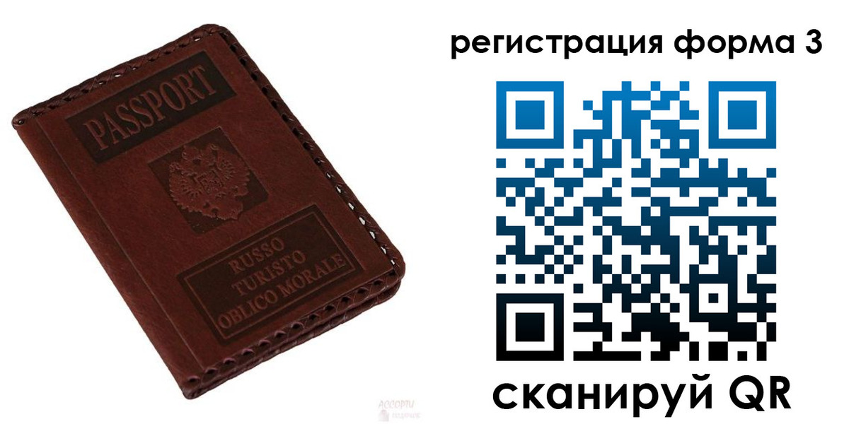 прописка регистрация в Межгорье