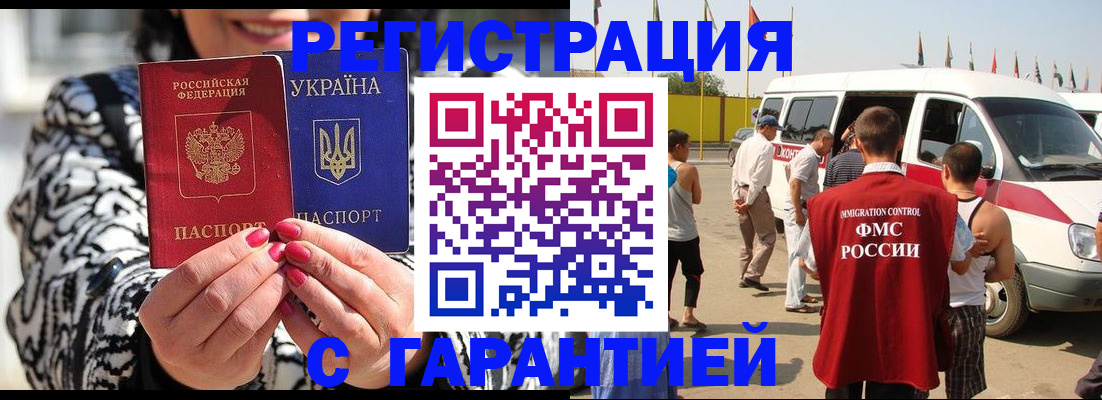 прописка в Межгорье