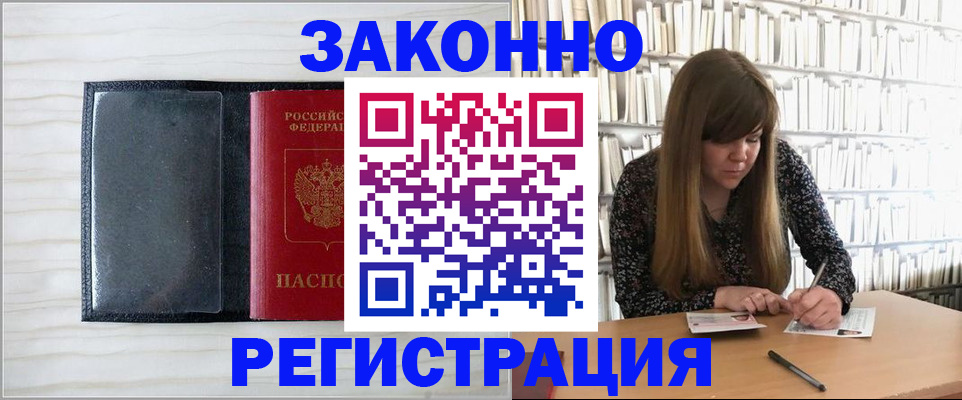 прописка в квартире в Межгорье