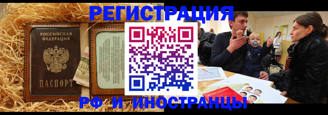 прописка ребенка в Межгорье