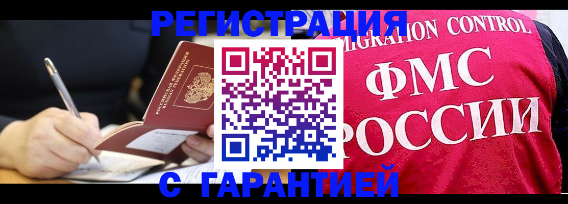 временная регистрация недорого в Межгорье